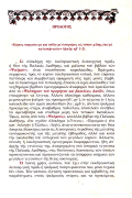 Εγκόλπιον Ψαλτικής Κύριοι Ήχοι